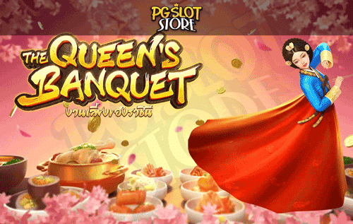 วิธีเล่น The Queen Banquet