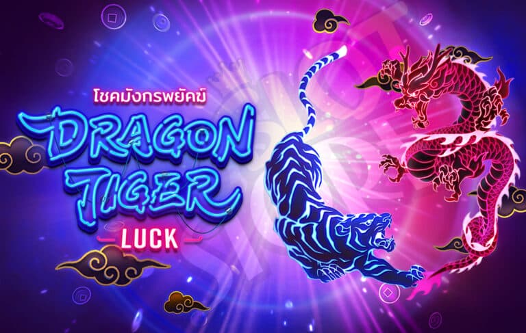 วิธีเล่น Dragon Tiger Luck