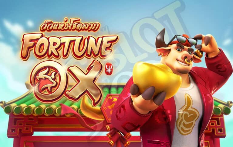 วิธีเล่น Fortune Ox
