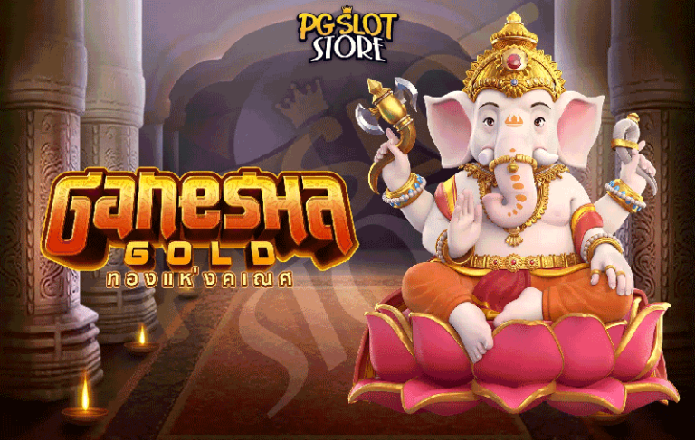 วิธีเล่น Ganesha Gold