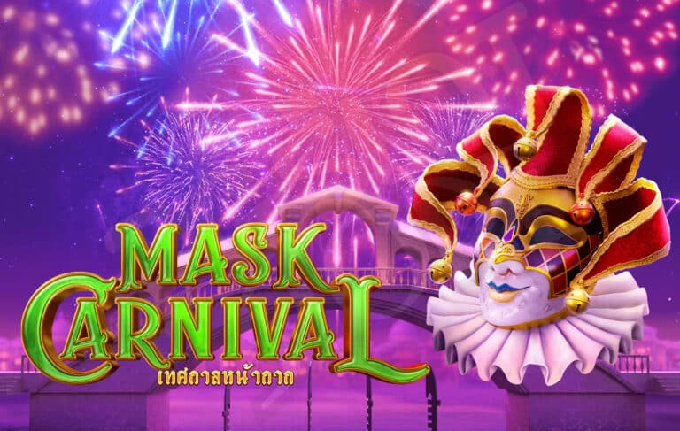 วิธีเล่น Mask Carnival