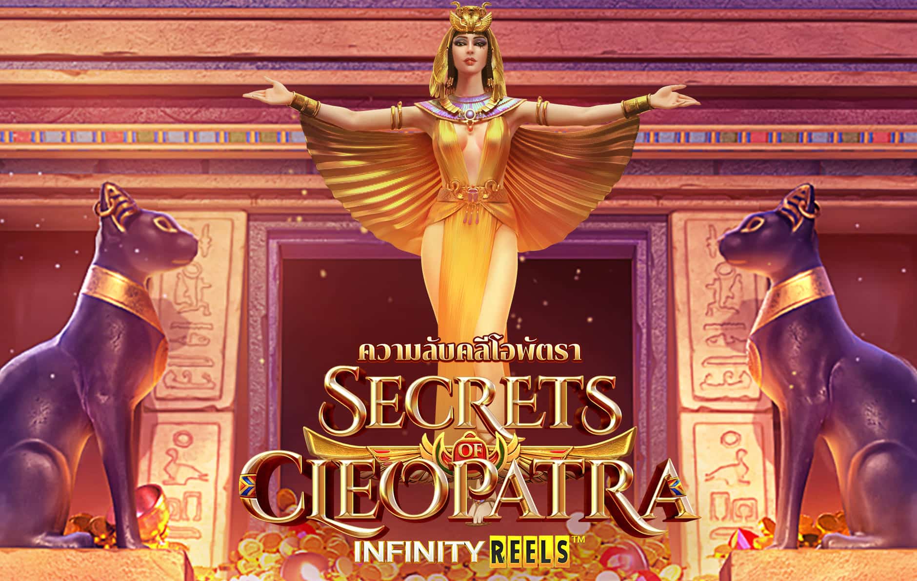 ทดลองเล่นสล็อต Secret of Cleopatra
