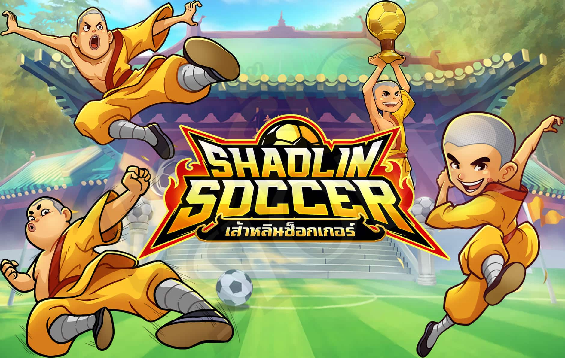 ทดลองเล่นสล็อต Shaolin Soccer