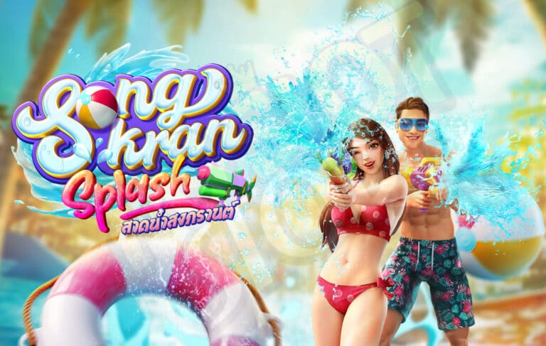 วิธีเล่น Songkran Splash
