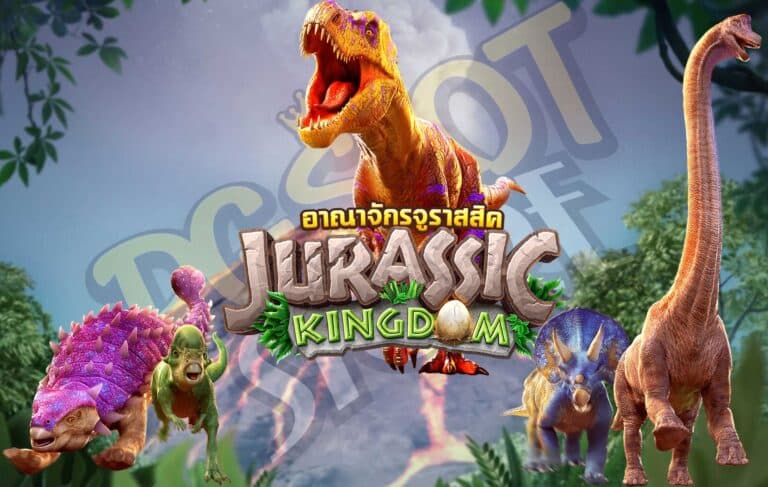 วิธีเล่น Jurassic Kingdom